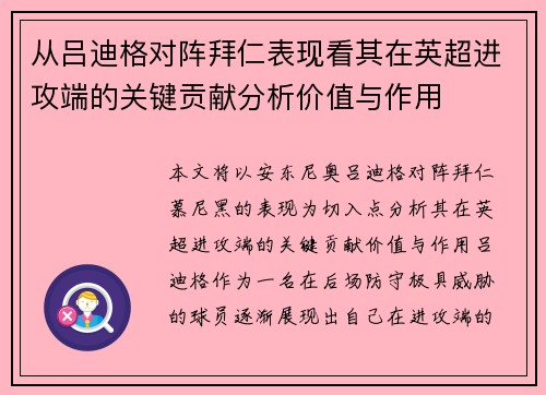 从吕迪格对阵拜仁表现看其在英超进攻端的关键贡献分析价值与作用 从吕迪格对阵拜仁表现看其在英超进攻端的关键贡献分析价值与作用
