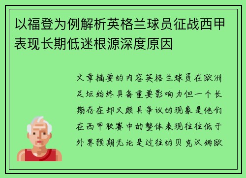 以福登为例解析英格兰球员征战西甲表现长期低迷根源深度原因 以福登为例解析英格兰球员征战西甲表现长期低迷根源深度原因